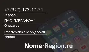 Кто звонил с 9271731771 - регион и оператор